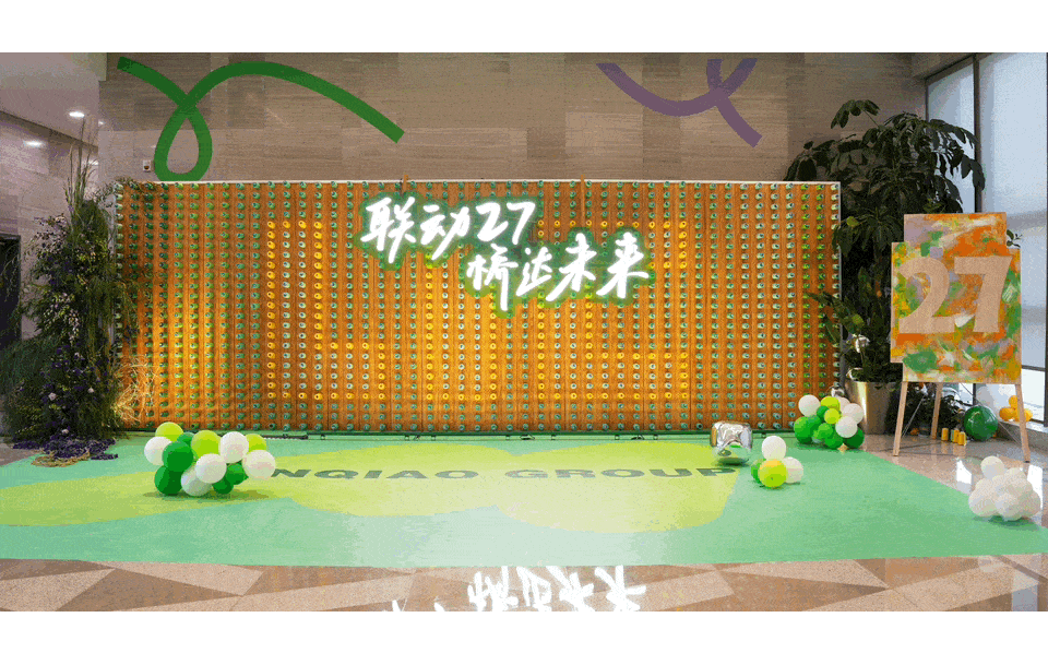 聯(lián)橋27歲啦！