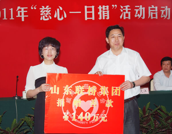 聯(lián)橋集團(tuán)“慈心一日捐”捐款140萬(wàn)元