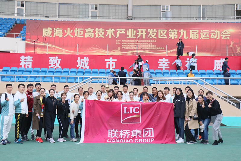追求卓越，奮勇爭先，聯(lián)橋集團在高新區(qū)第九屆運動會上精彩綻放 奪得團體亞軍(圖17)