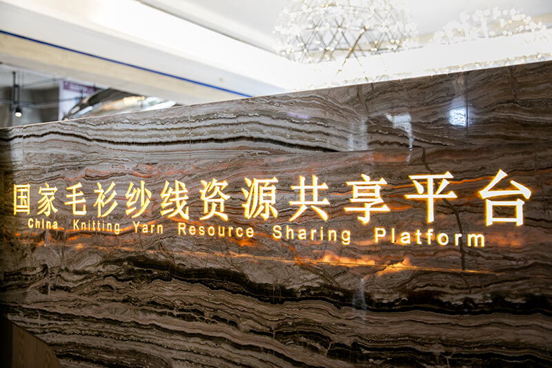 毛衫紗線資源共享平臺及服務(wù)應(yīng)用示范項目獲評省級產(chǎn)業(yè)互聯(lián)網(wǎng)平臺示范項目(圖2)
